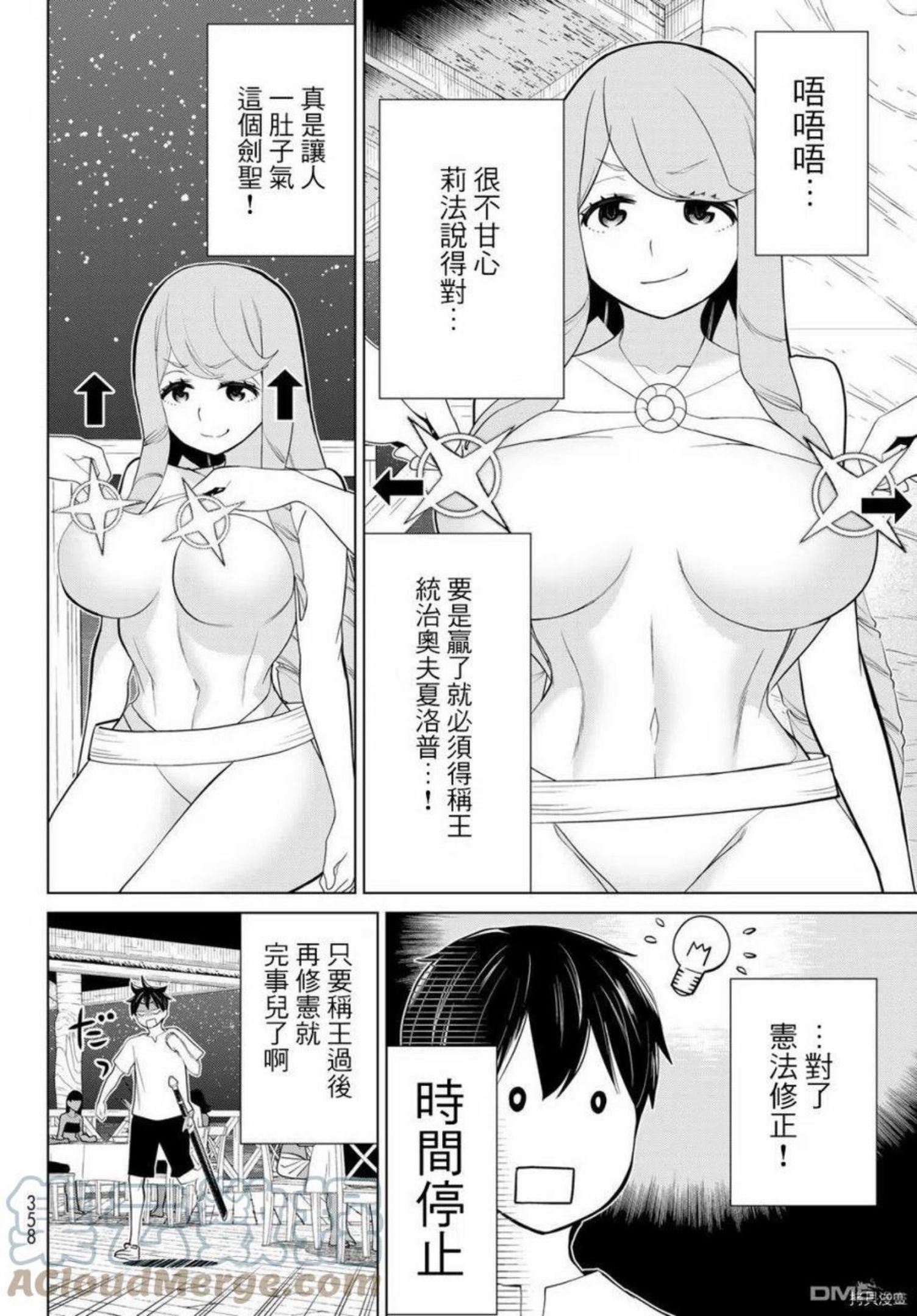 停止时间的勇者漫画,第27话15图