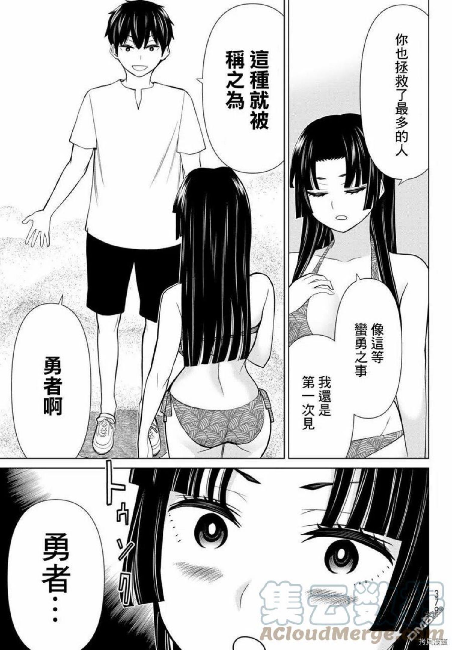 停止时间的勇者漫画,第27话35图