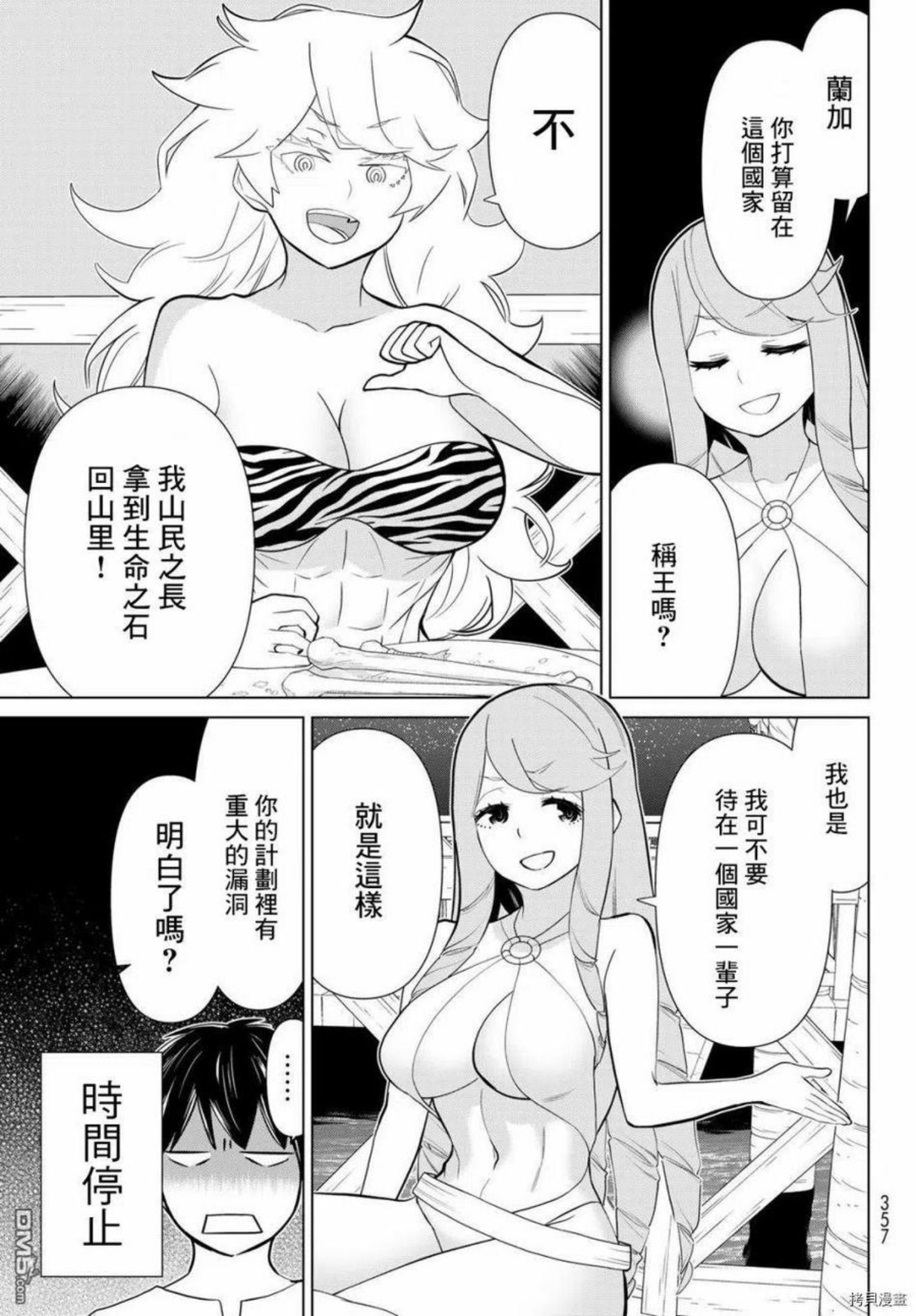 停止时间的勇者漫画,第27话14图