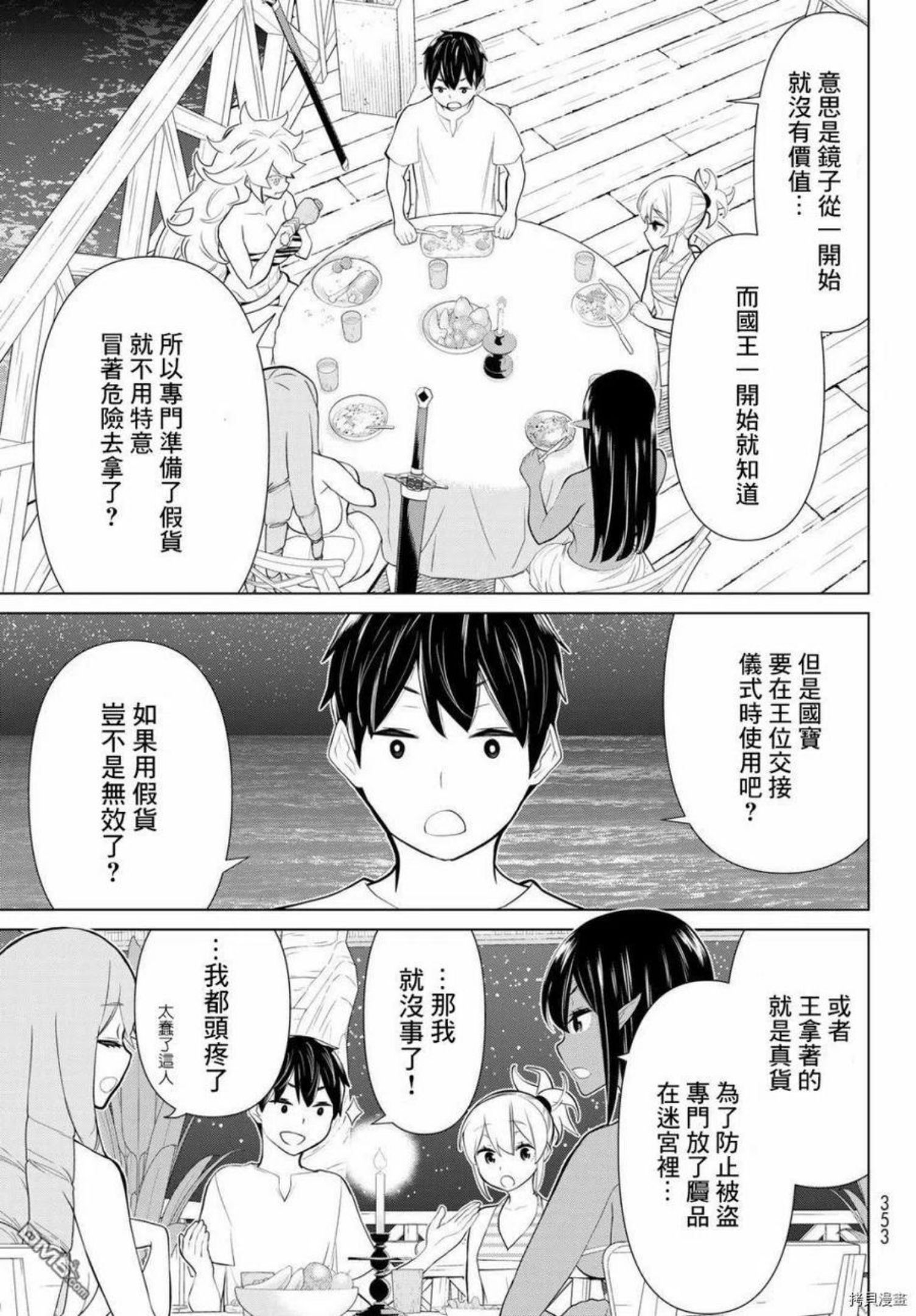 停止时间的勇者漫画,第27话10图