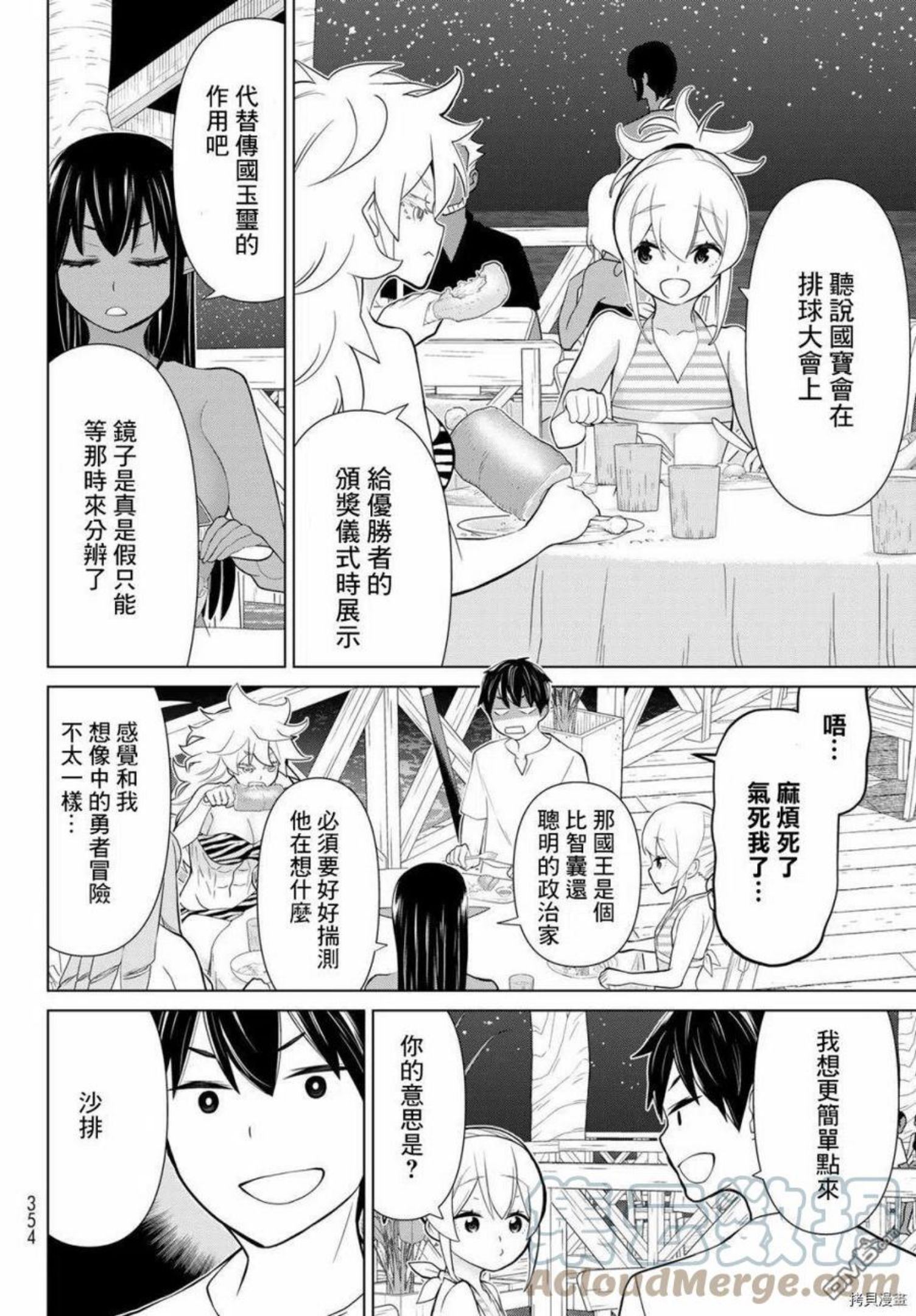 停止时间的勇者漫画,第27话11图