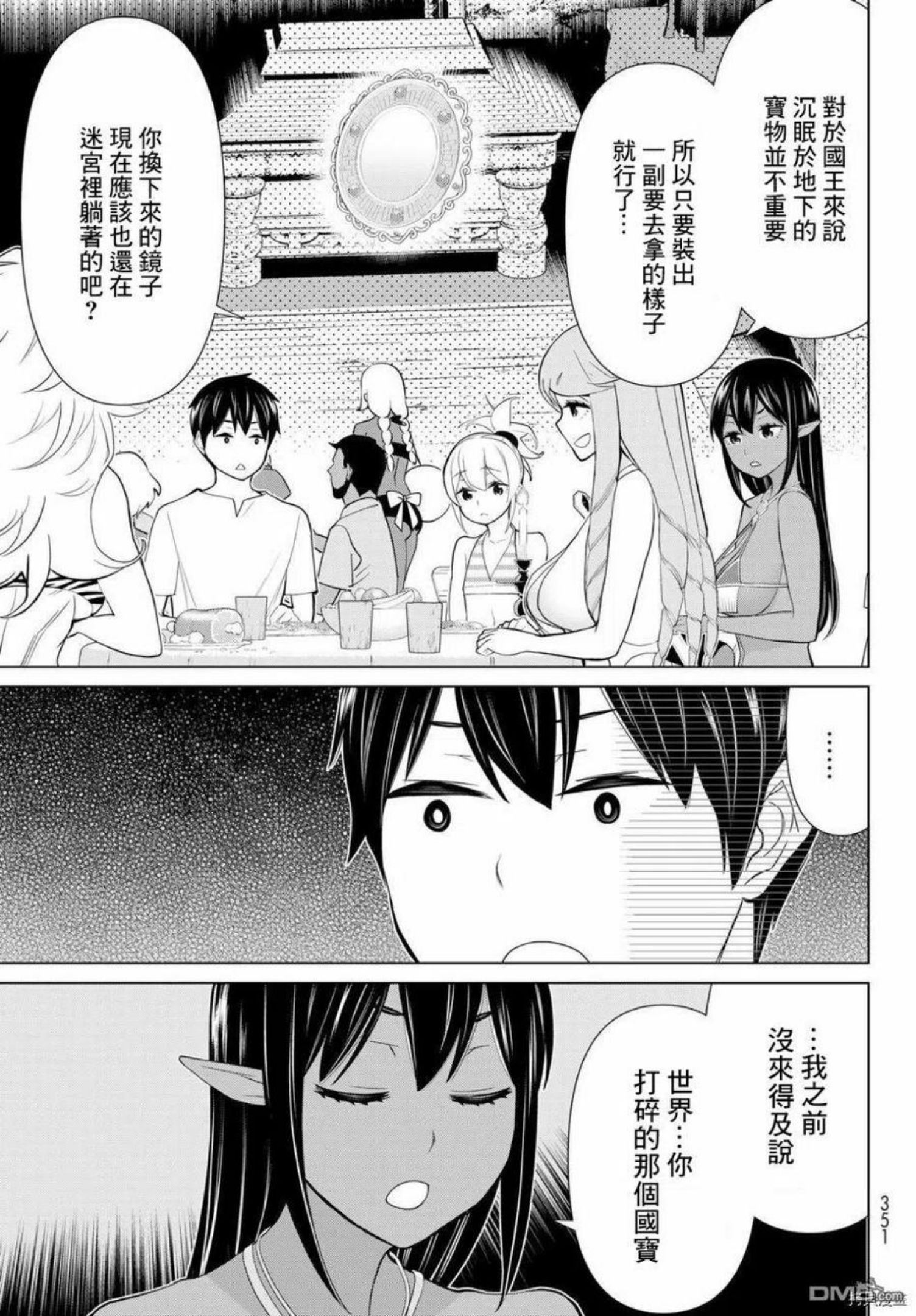 停止时间的勇者漫画,第27话8图