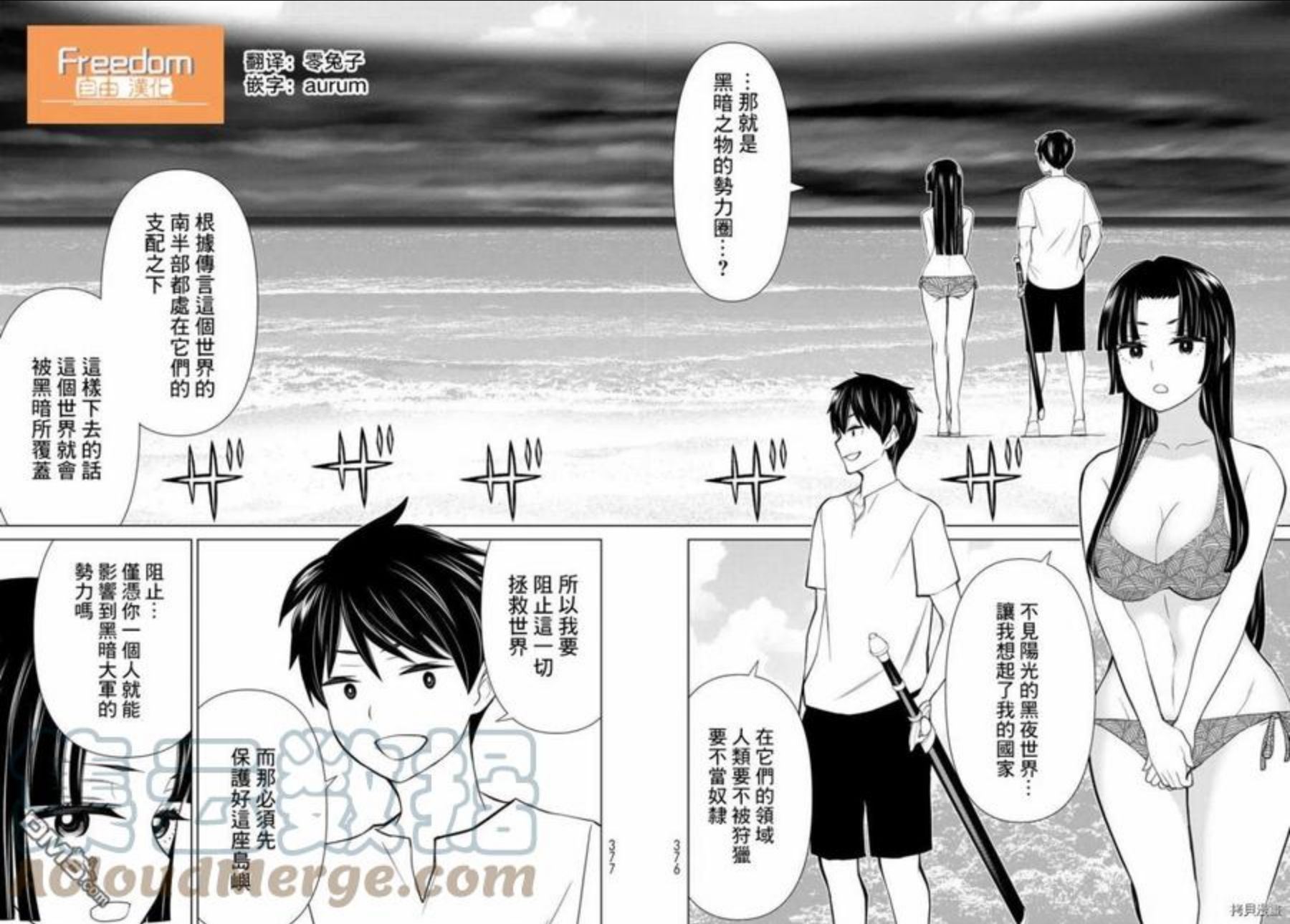 停止时间的勇者漫画,第27话33图