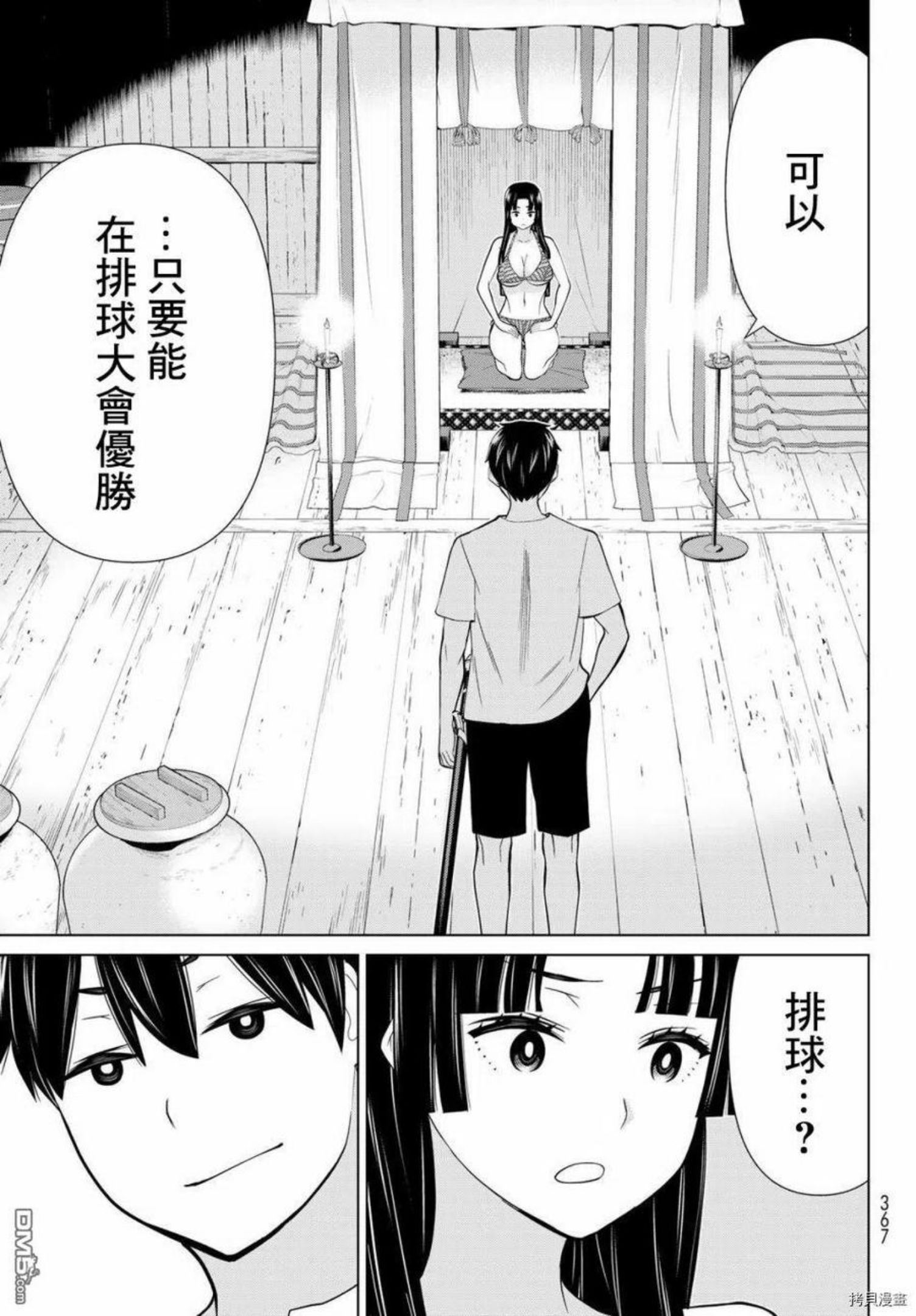 停止时间的勇者漫画,第27话24图