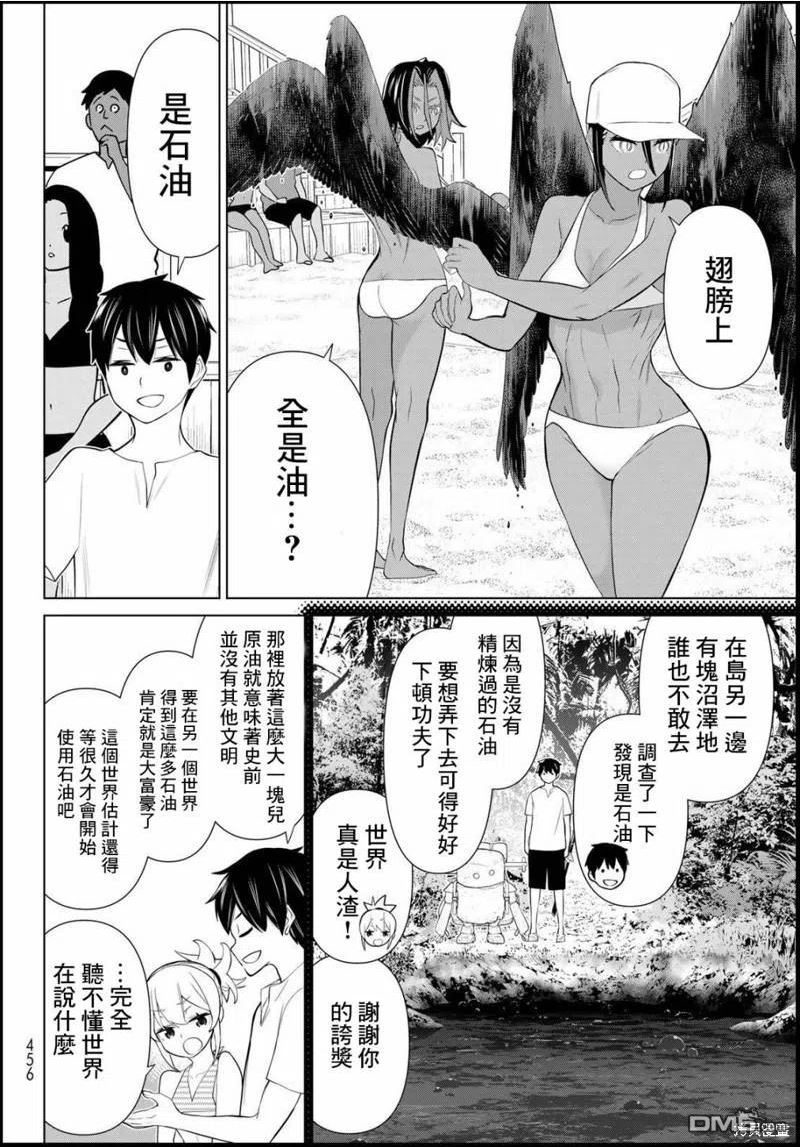 停止时间的勇者只能再活三天18漫画,第28话14图