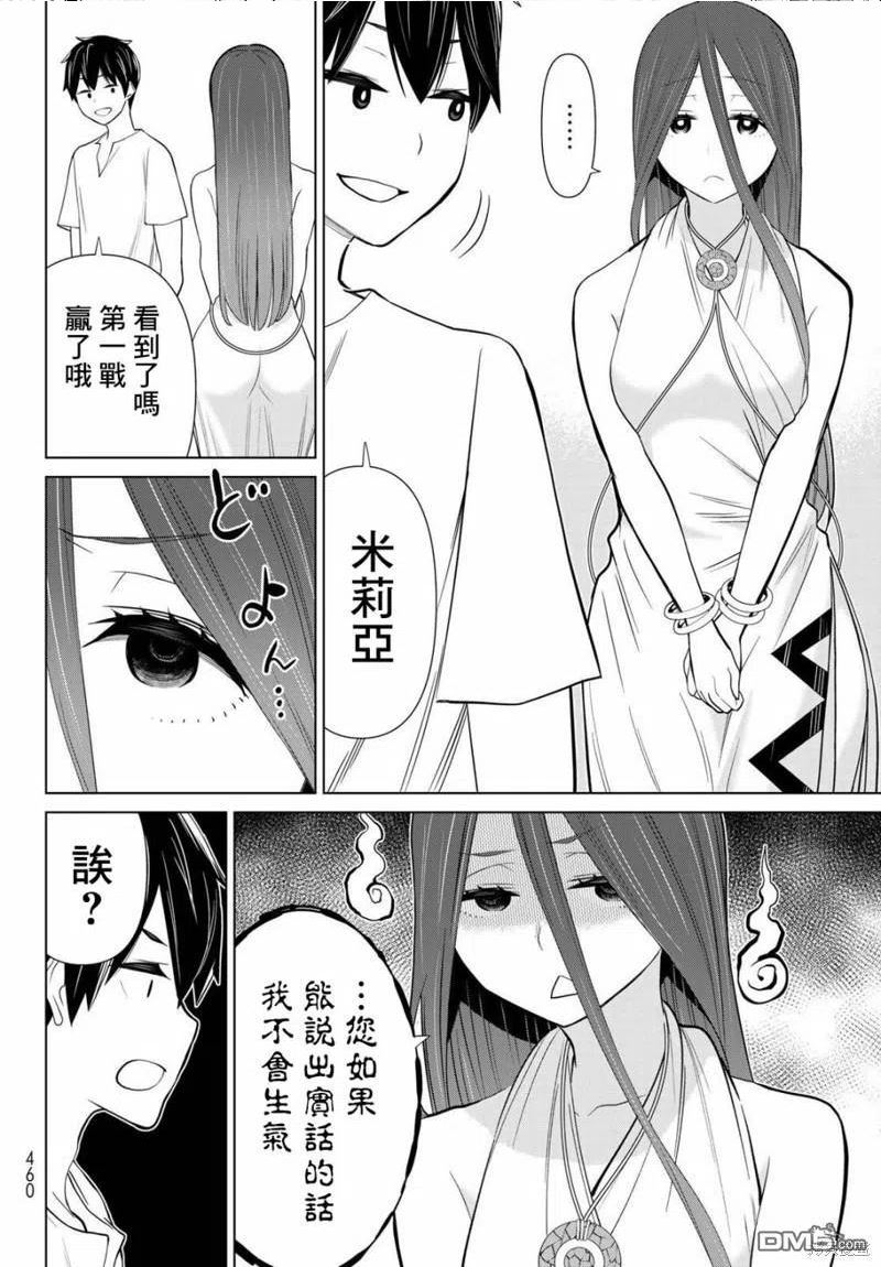 停止时间的勇者只能再活三天百度百科漫画,第28话17图