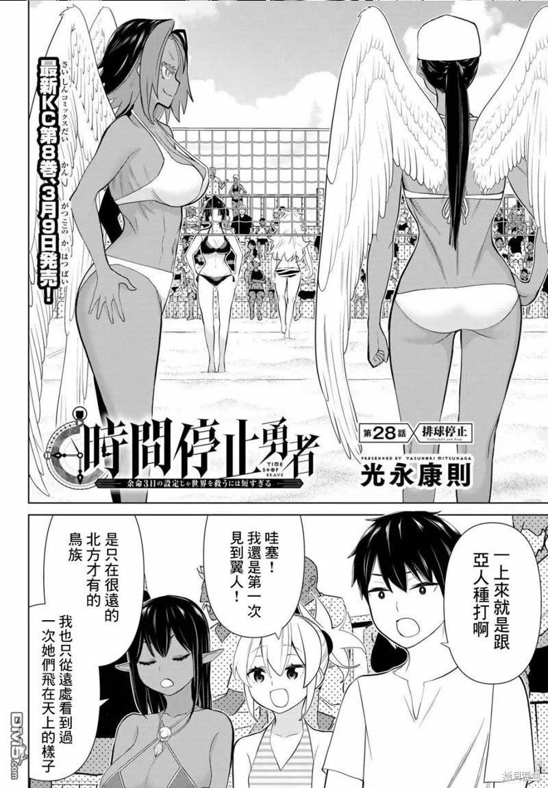 停止时间的勇者只能再活三天18漫画,第28话2图