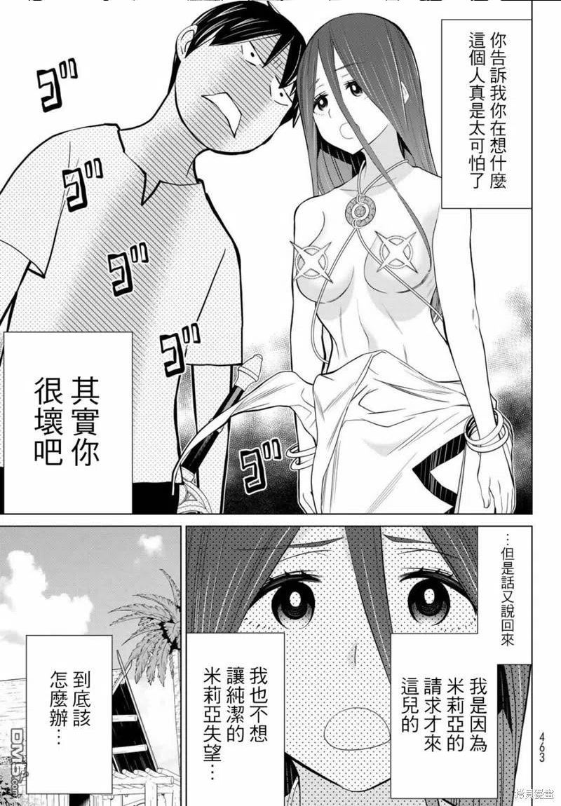 停止时间的勇者只能再活三天百度百科漫画,第28话20图