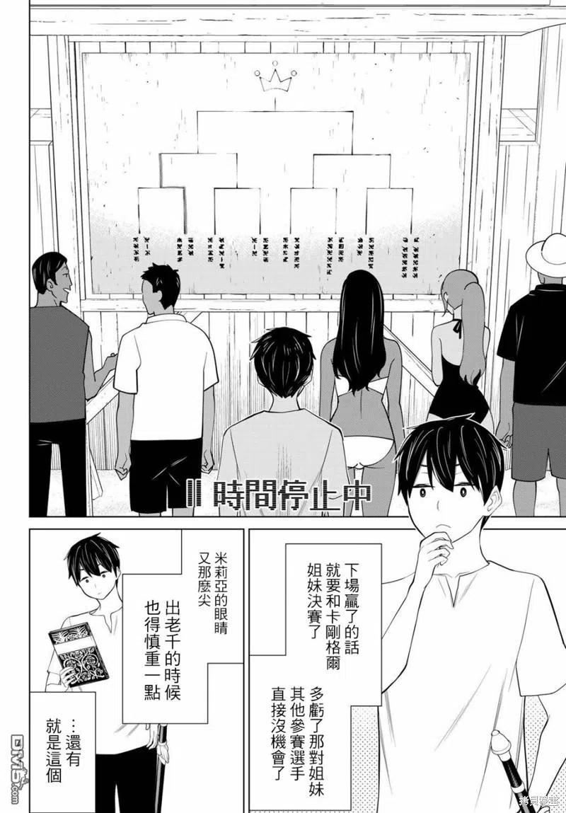 停止时间的勇者只能再活三天18漫画,第28话21图