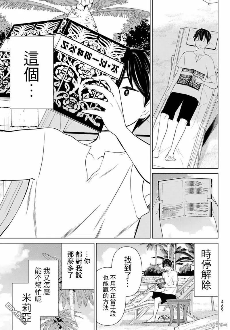 停止时间的勇者只能再活三天18漫画,第28话23图