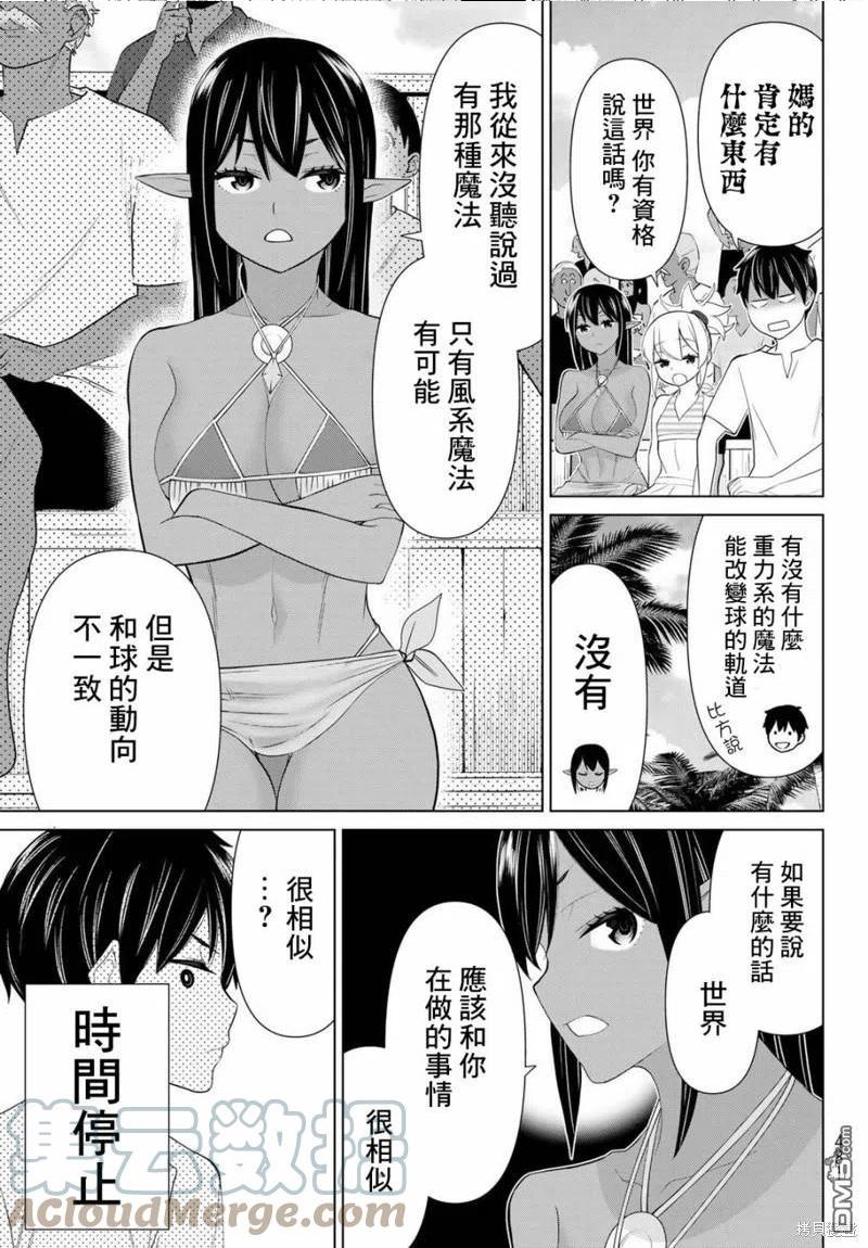 停止时间的勇者只能再活三天百度百科漫画,第28话34图