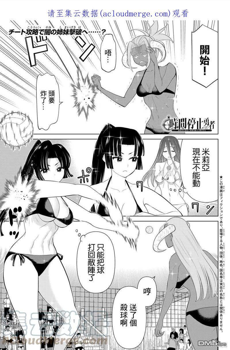 时间停止的勇者动漫漫画,第30话1图