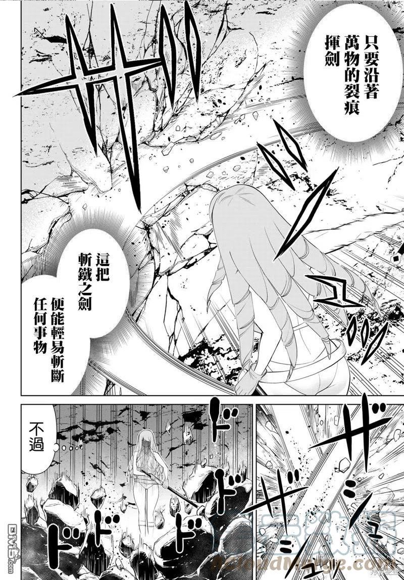 时间停止的勇者动漫漫画,第30话10图