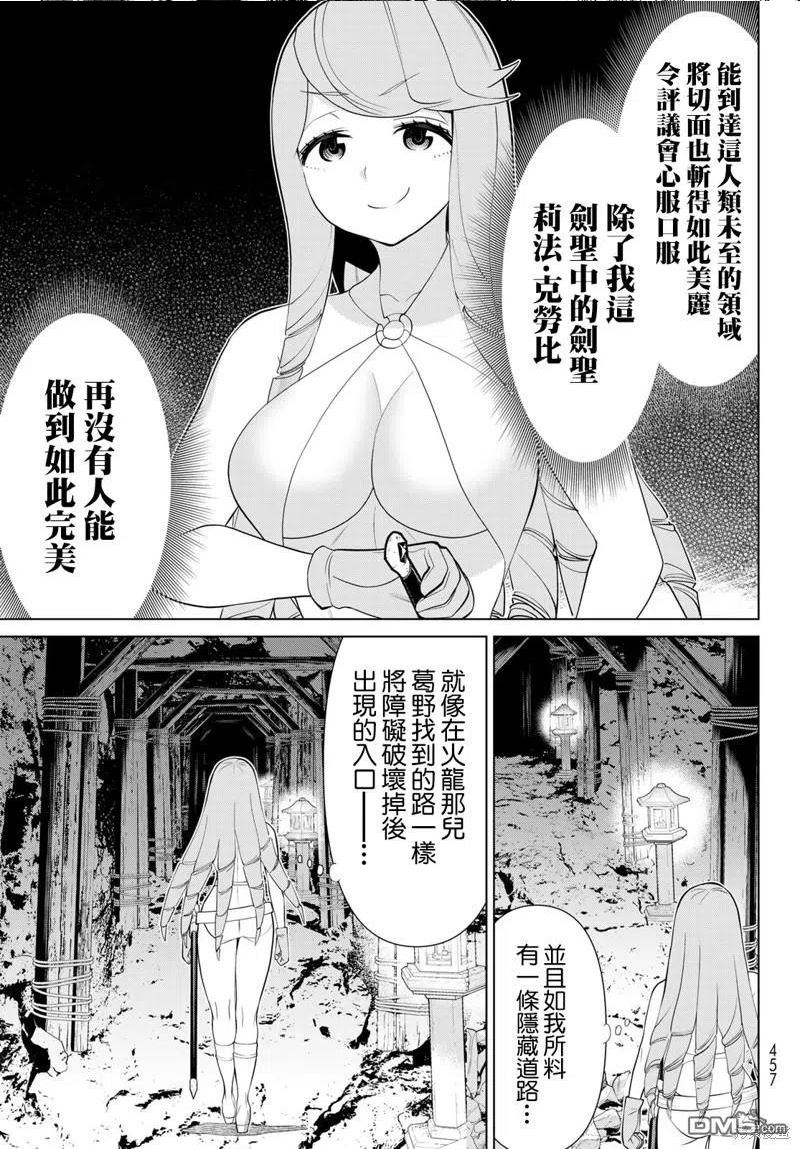 时间停止的勇者动漫漫画,第30话11图