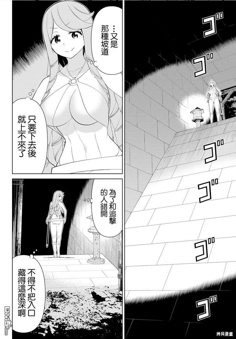 时间停止的勇者动漫漫画,第30话12图