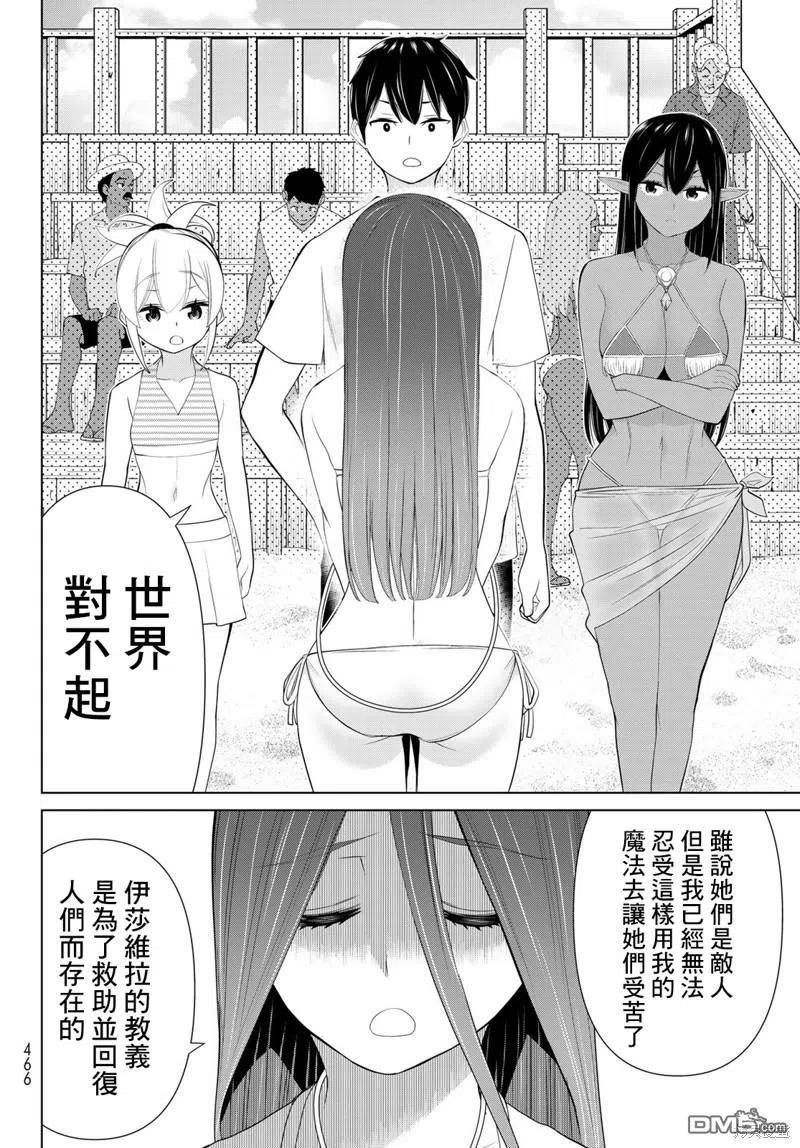 时间停止的勇者动漫漫画,第30话20图