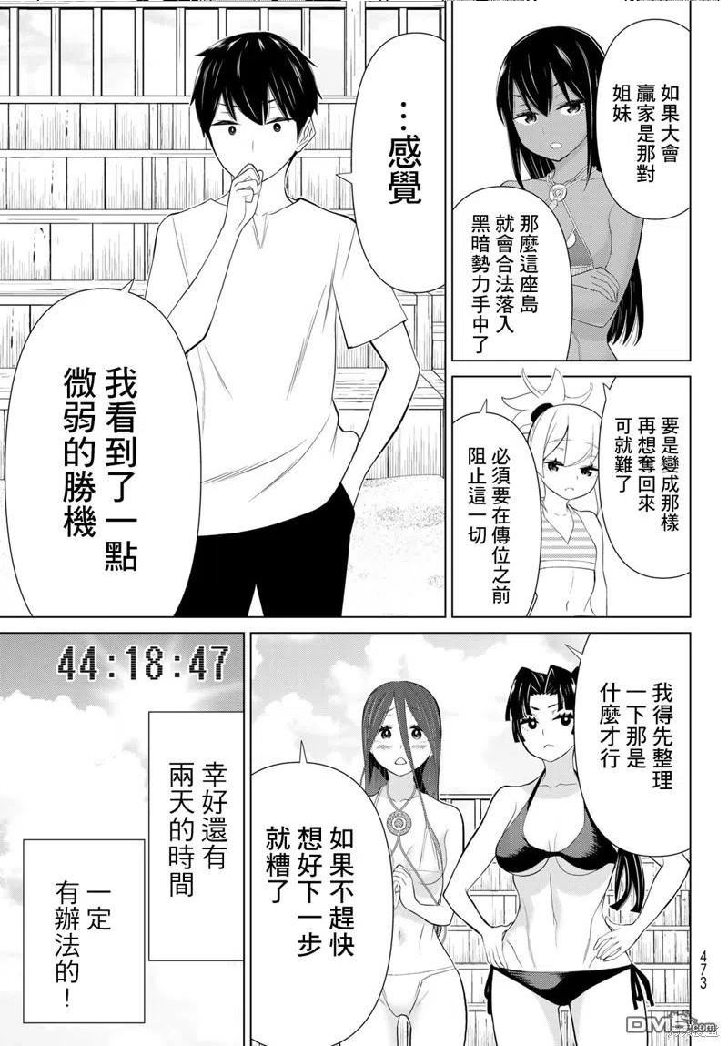 时间停止的勇者动漫漫画,第30话26图