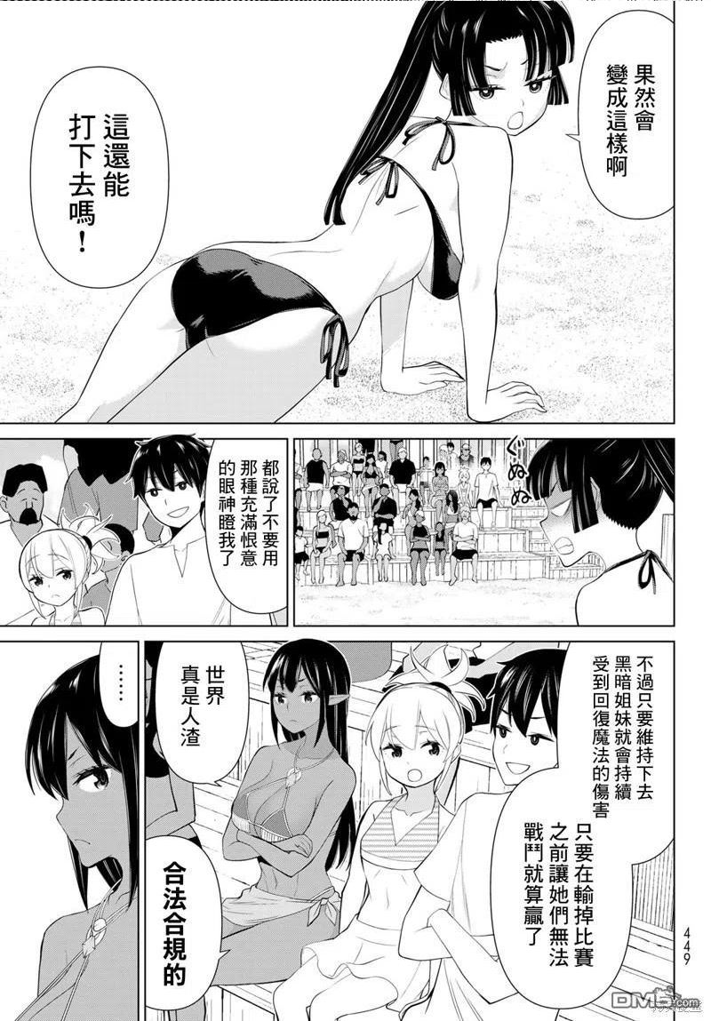 时间停止的勇者动漫漫画,第30话3图