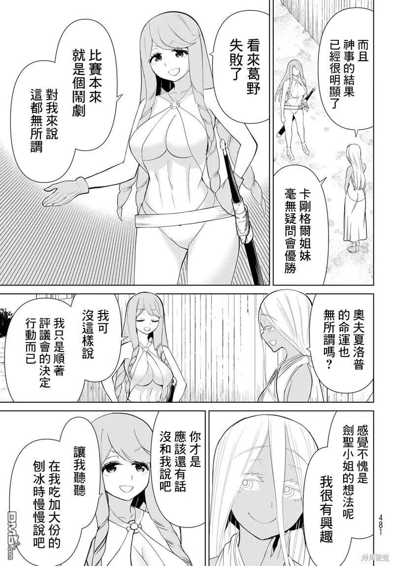 时间停止的勇者动漫漫画,第30话33图