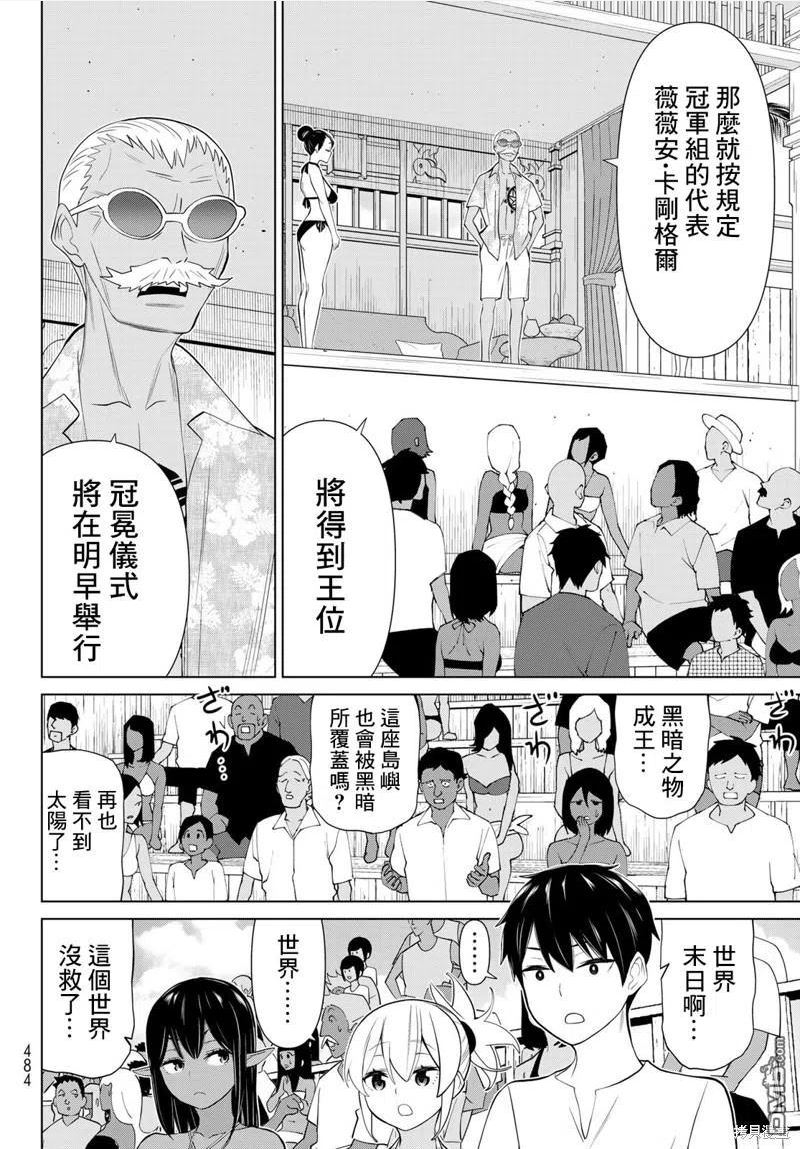 时间停止的勇者动漫漫画,第30话35图