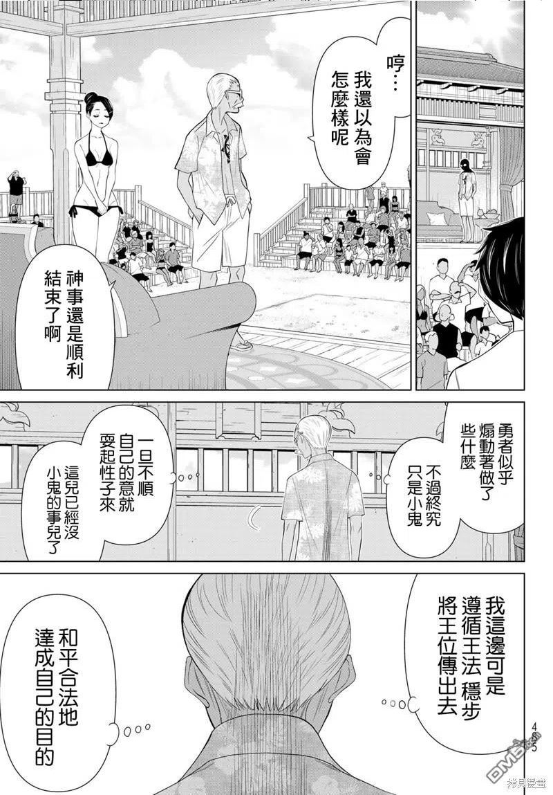 时间停止的勇者动漫漫画,第30话36图