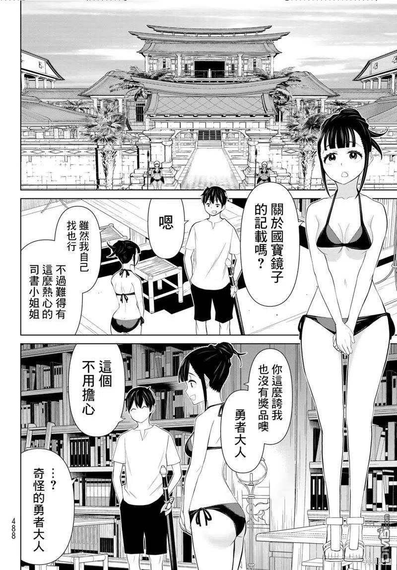 时间停止的勇者动漫漫画,第30话39图