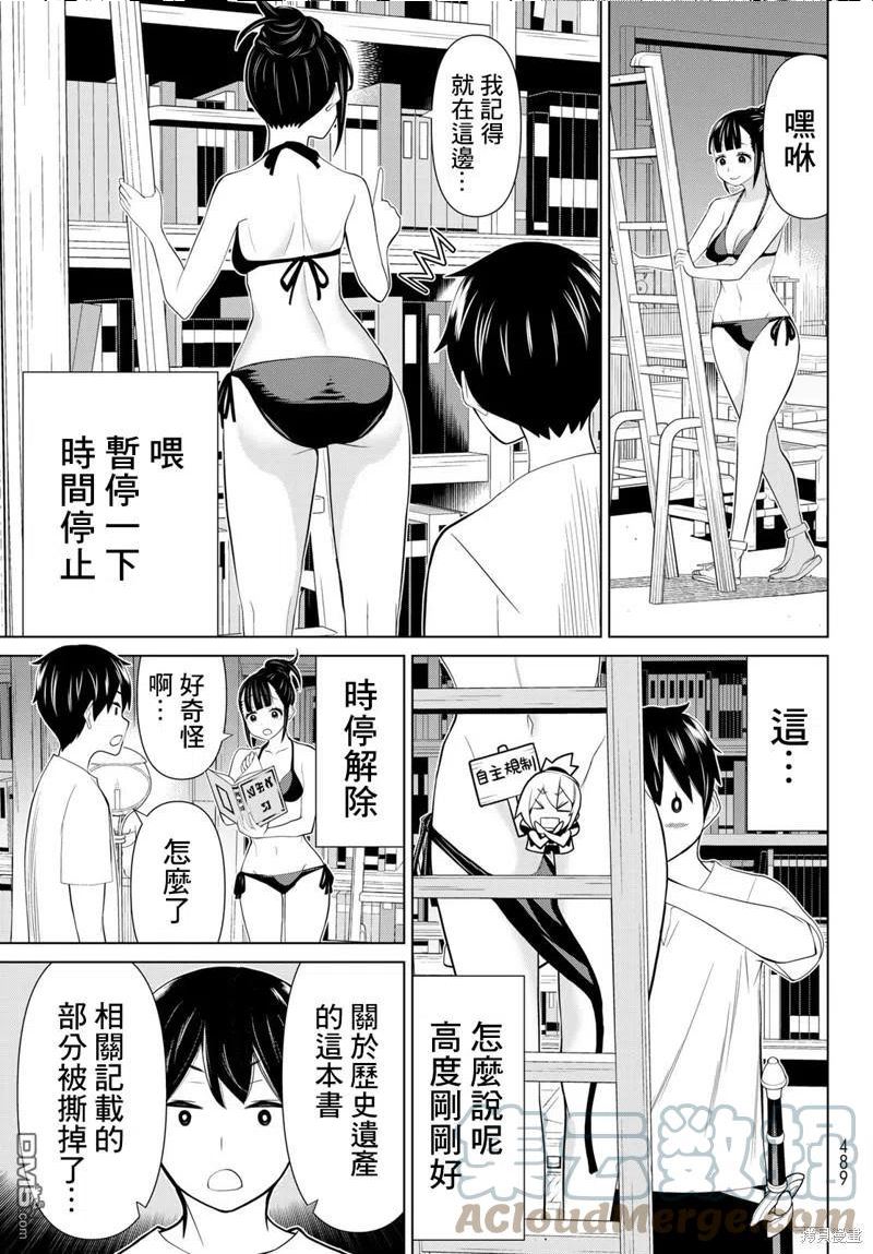 时间停止的勇者动漫漫画,第30话40图