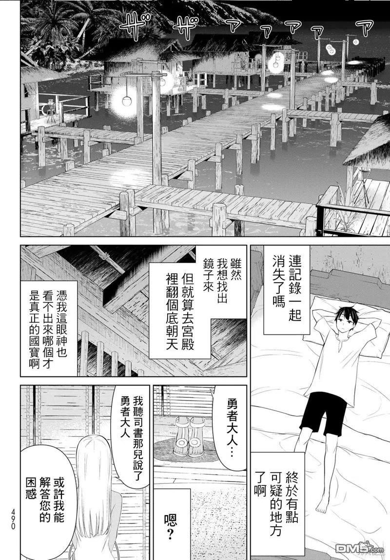 时间停止的勇者动漫漫画,第30话41图