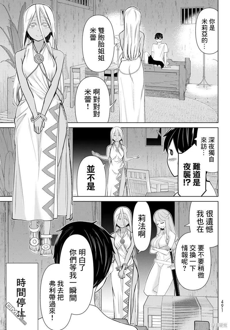 时间停止的勇者动漫漫画,第30话42图