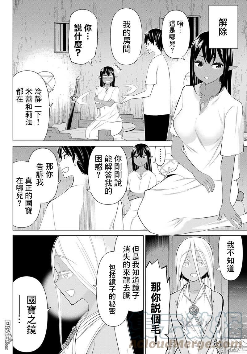 时间停止的勇者动漫漫画,第30话43图