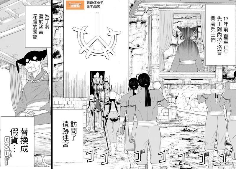 时间停止的勇者动漫漫画,第30话45图