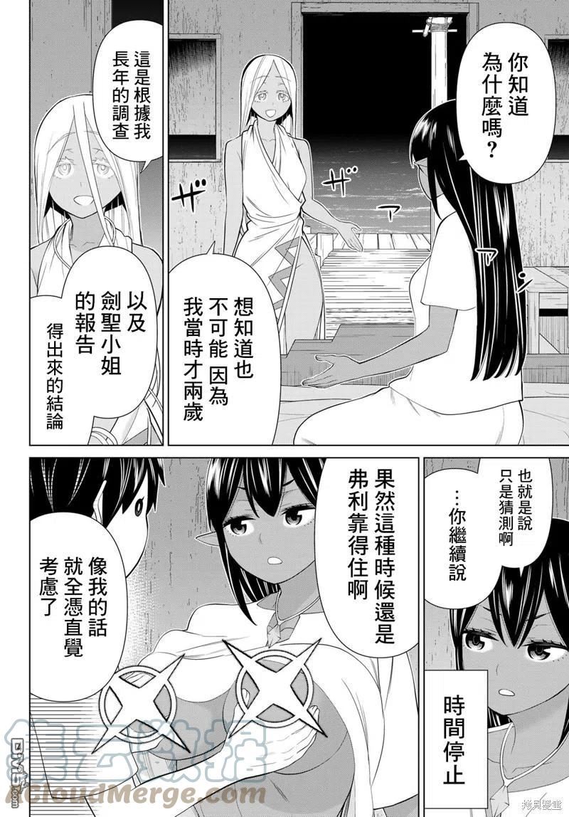 时间停止的勇者动漫漫画,第30话46图