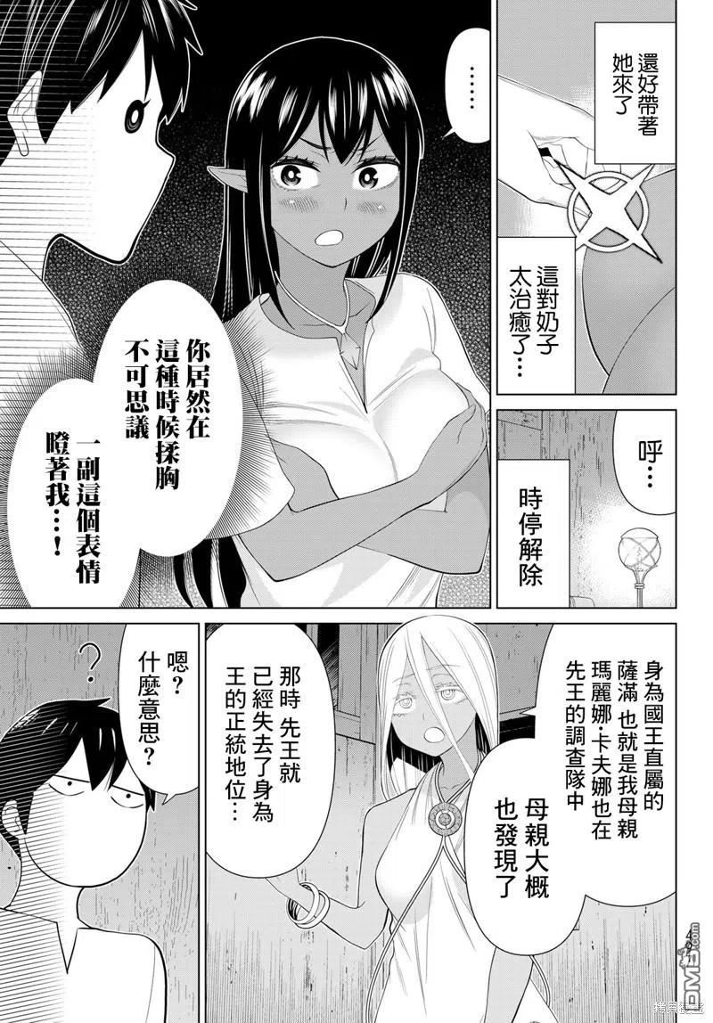 时间停止的勇者动漫漫画,第30话47图