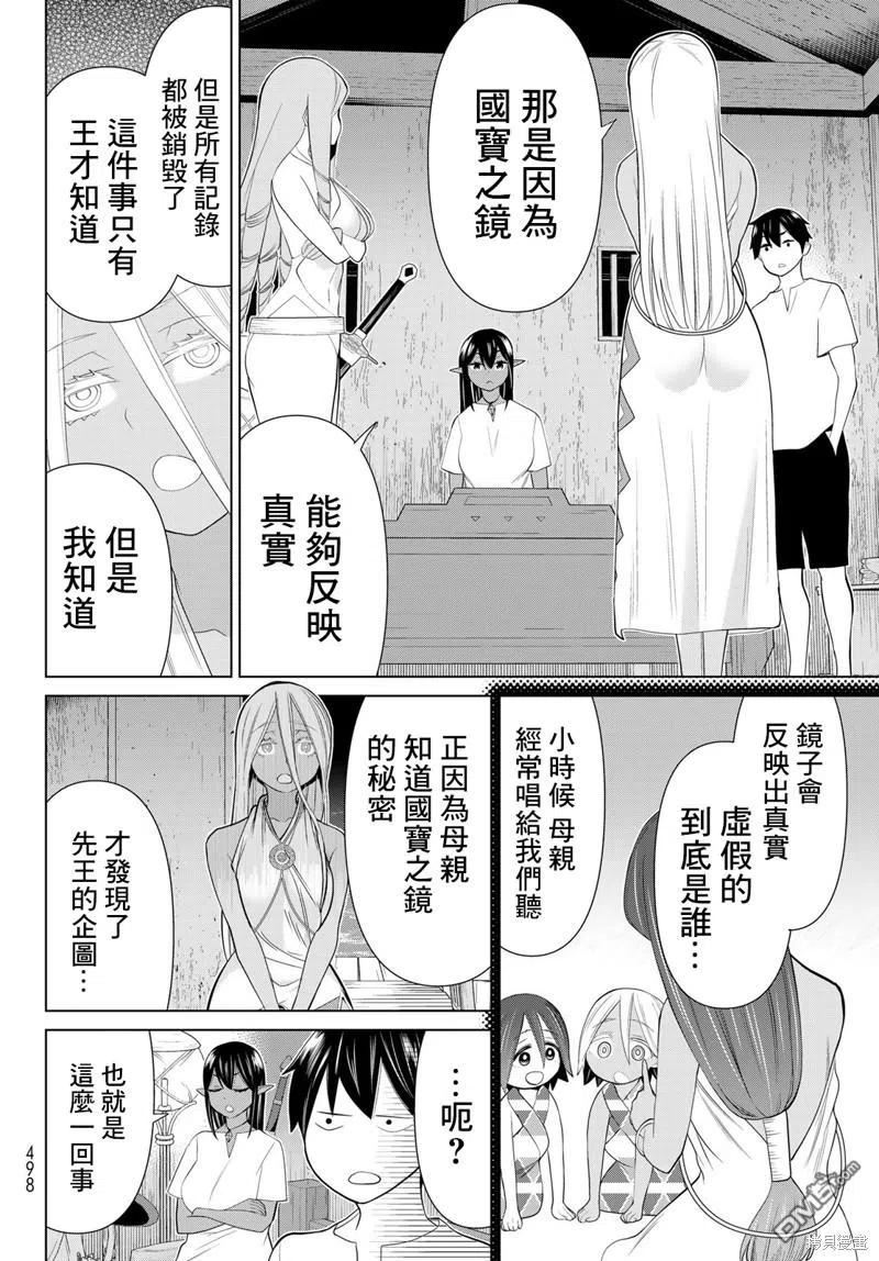 时间停止的勇者动漫漫画,第30话48图