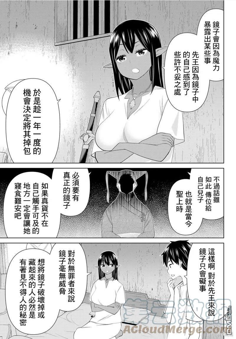 时间停止的勇者动漫漫画,第30话49图