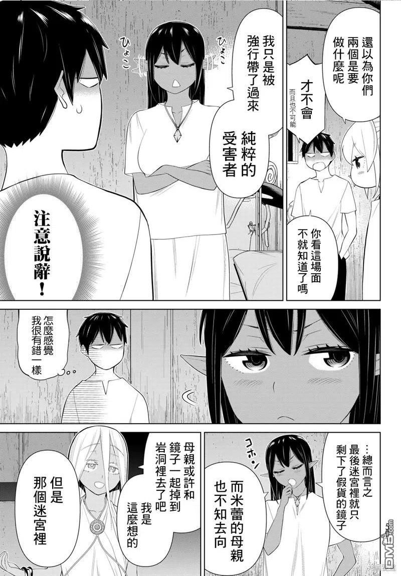 时间停止的勇者动漫漫画,第30话51图