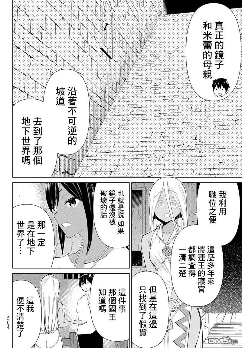 时间停止的勇者动漫漫画,第30话53图