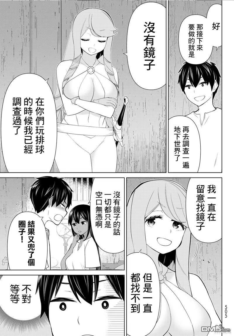 时间停止的勇者动漫漫画,第30话54图