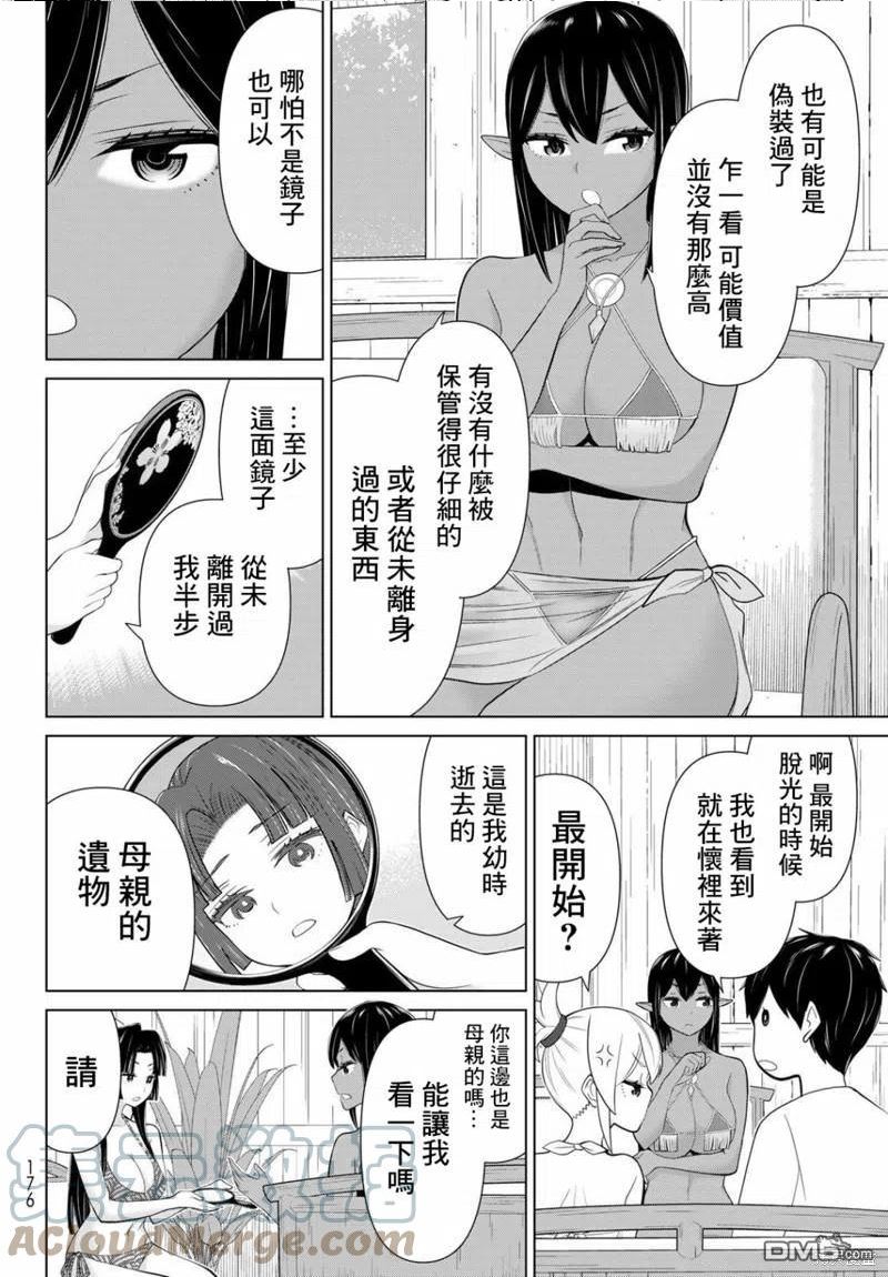 停止时间的勇者漫画,第31话10图