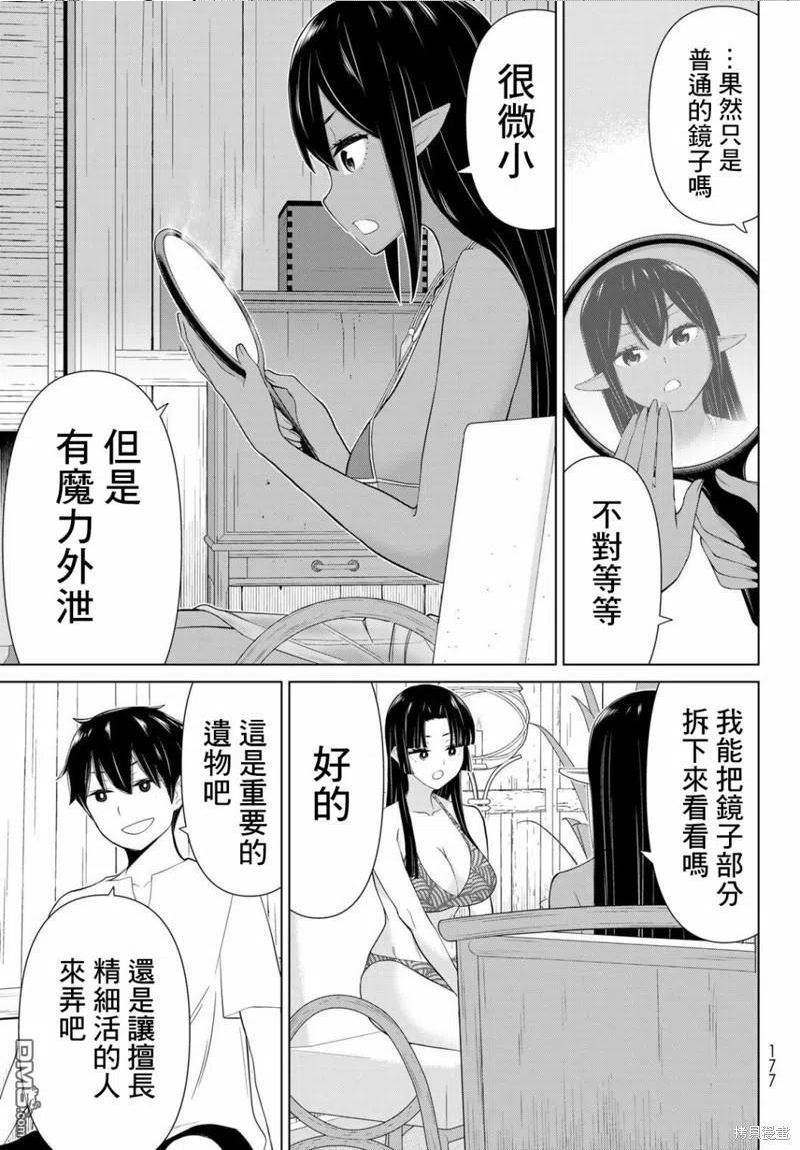 停止时间的勇者漫画,第31话11图