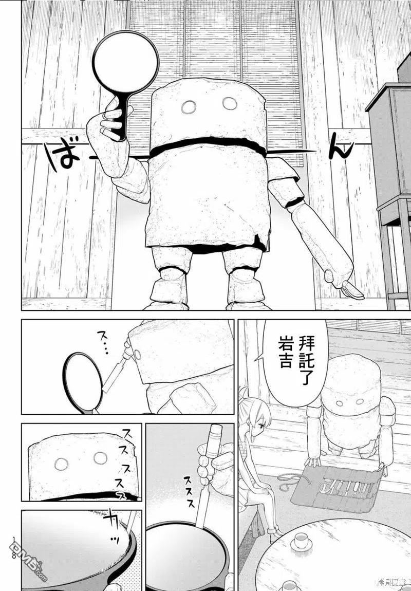 停止时间的勇者漫画,第31话12图