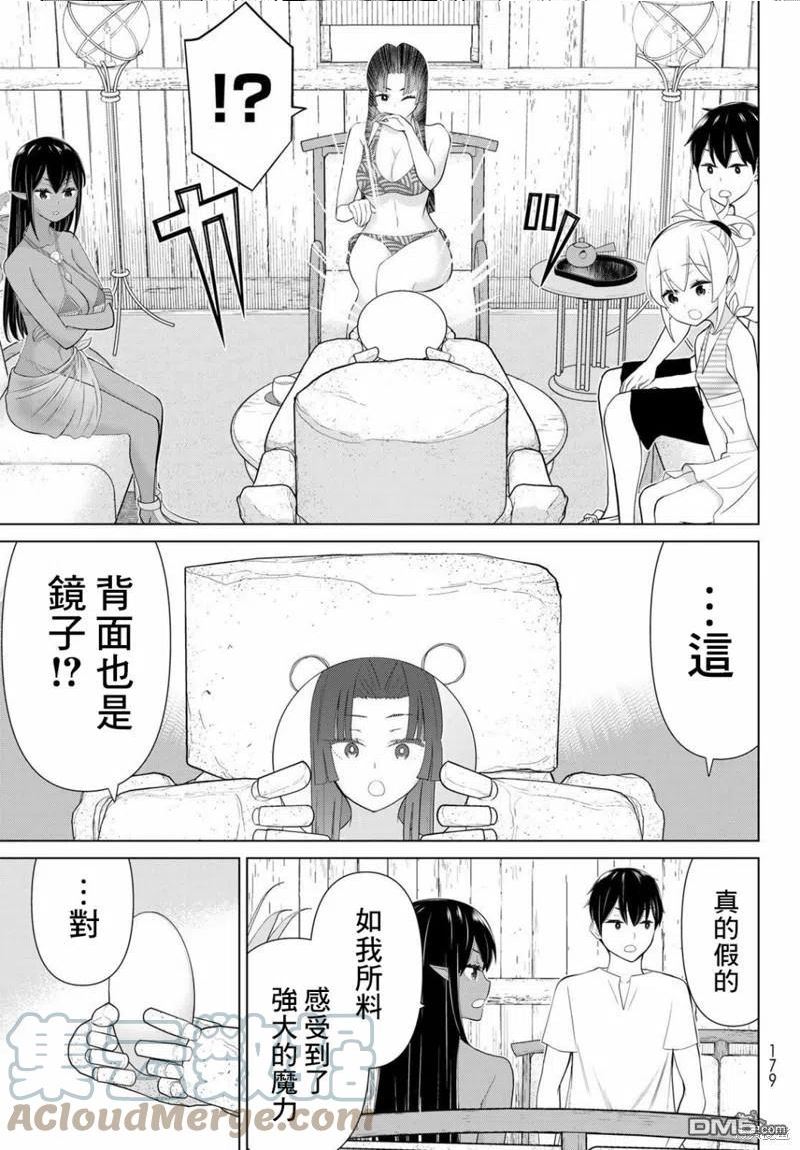 停止时间的勇者漫画,第31话13图