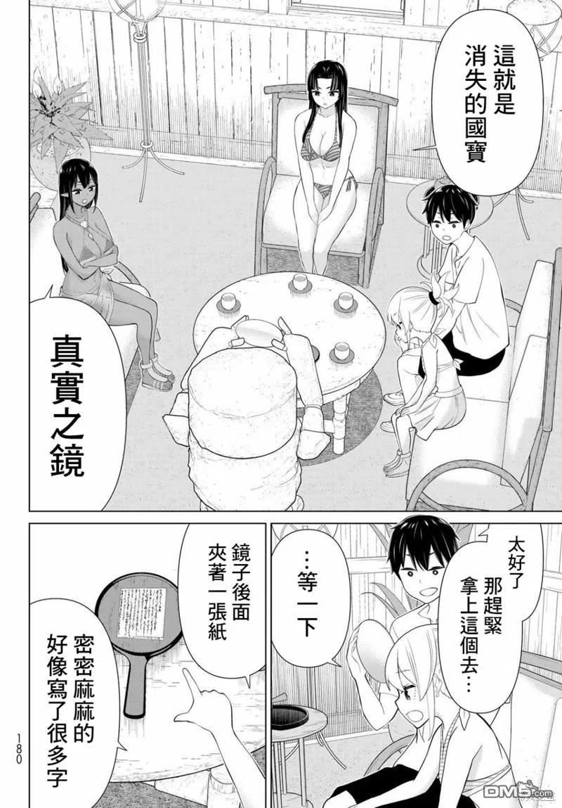 停止时间的勇者漫画,第31话14图