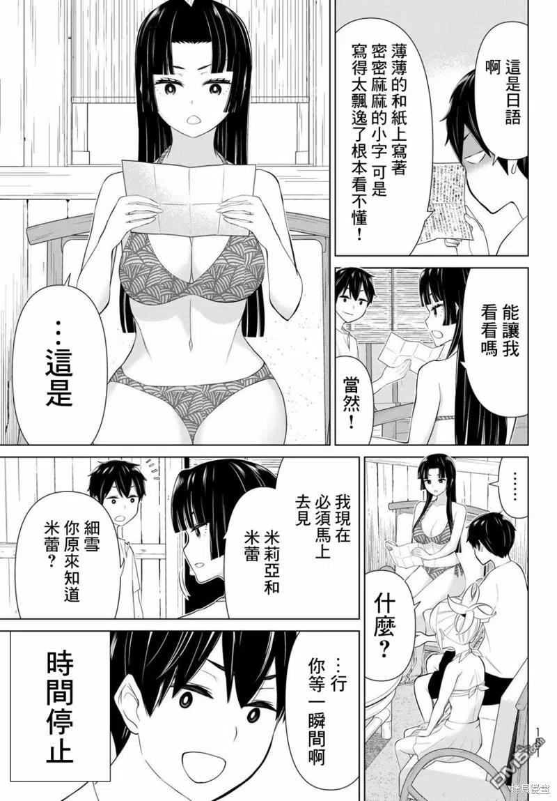 停止时间的勇者漫画,第31话15图