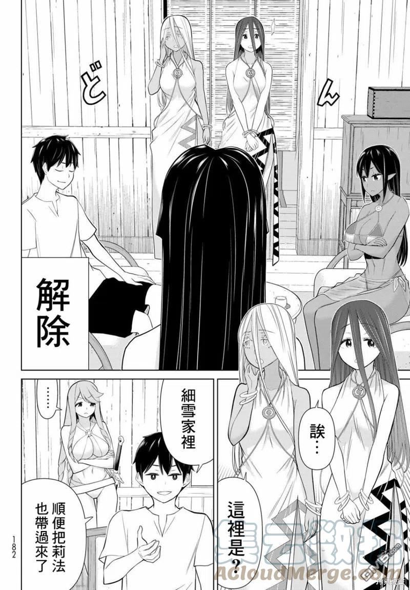 停止时间的勇者漫画,第31话16图