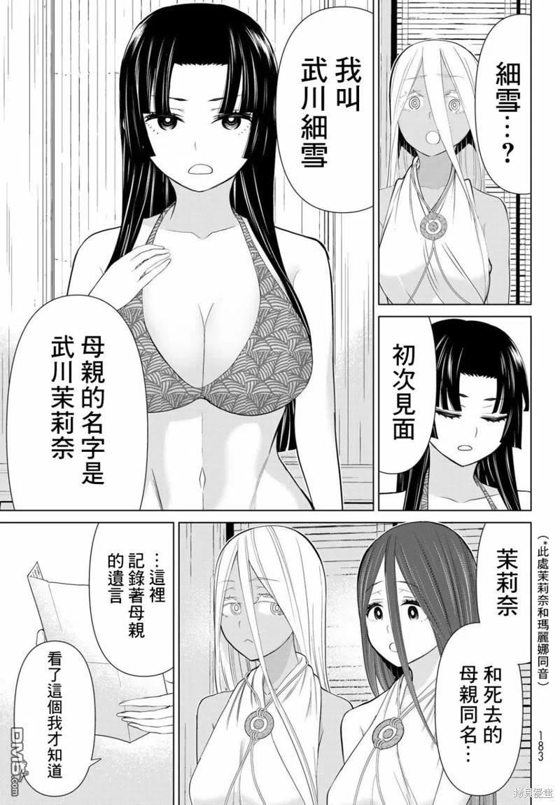 停止时间的勇者漫画,第31话17图