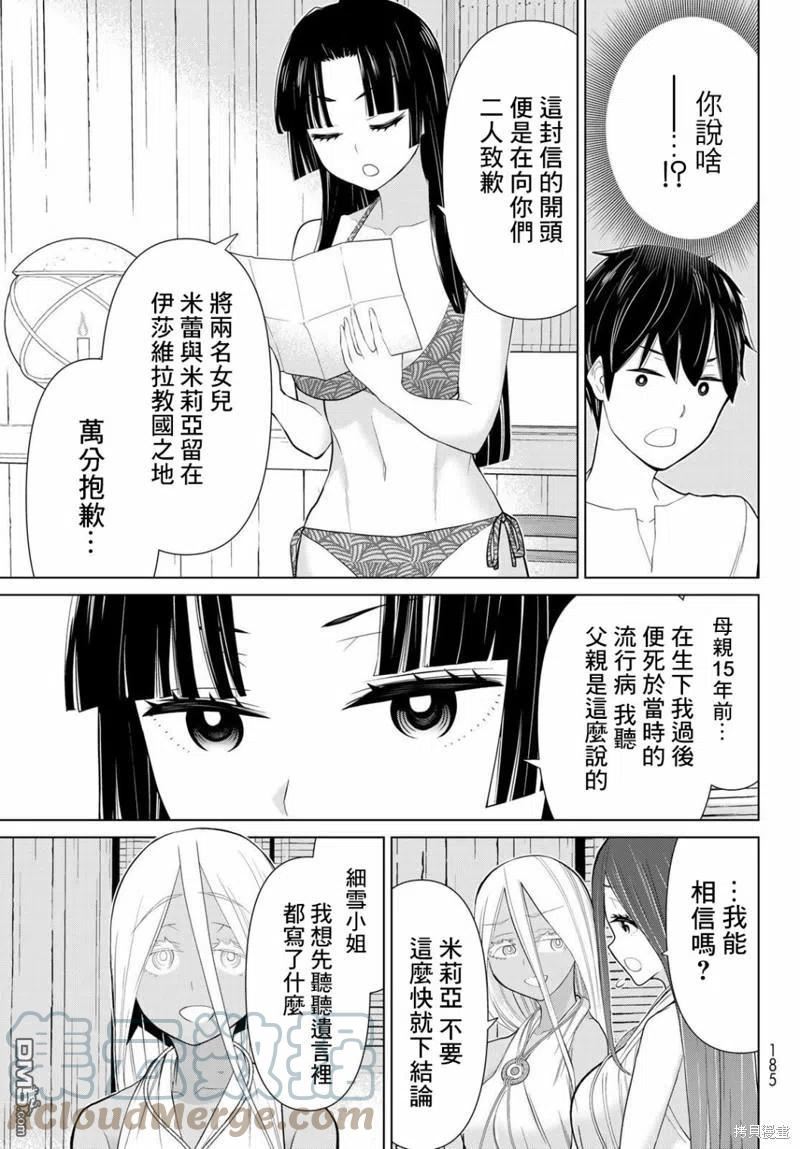 停止时间的勇者漫画,第31话19图