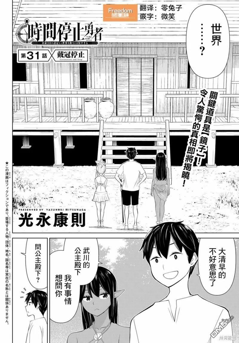 停止时间的勇者漫画,第31话2图