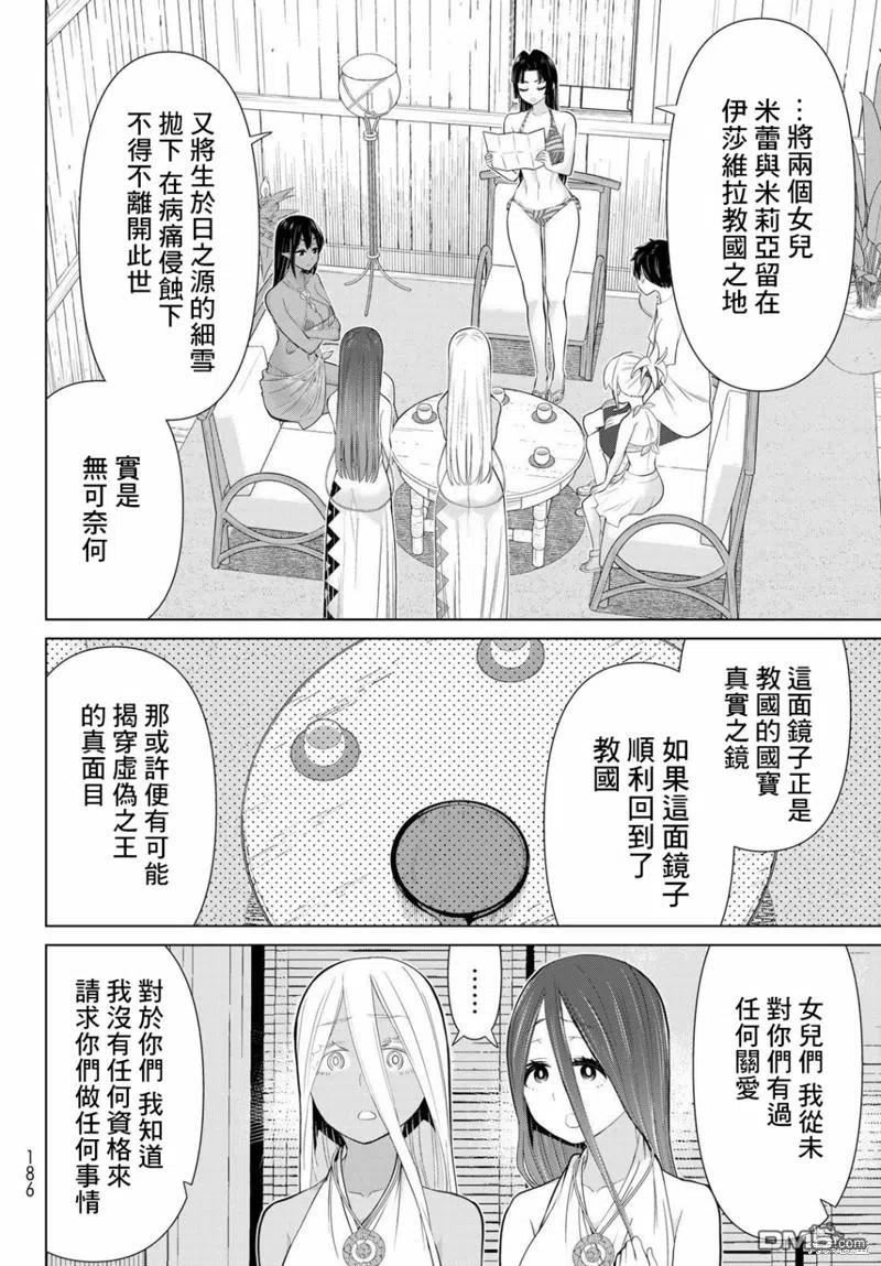 停止时间的勇者漫画,第31话20图