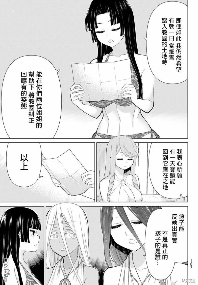 停止时间的勇者漫画,第31话21图